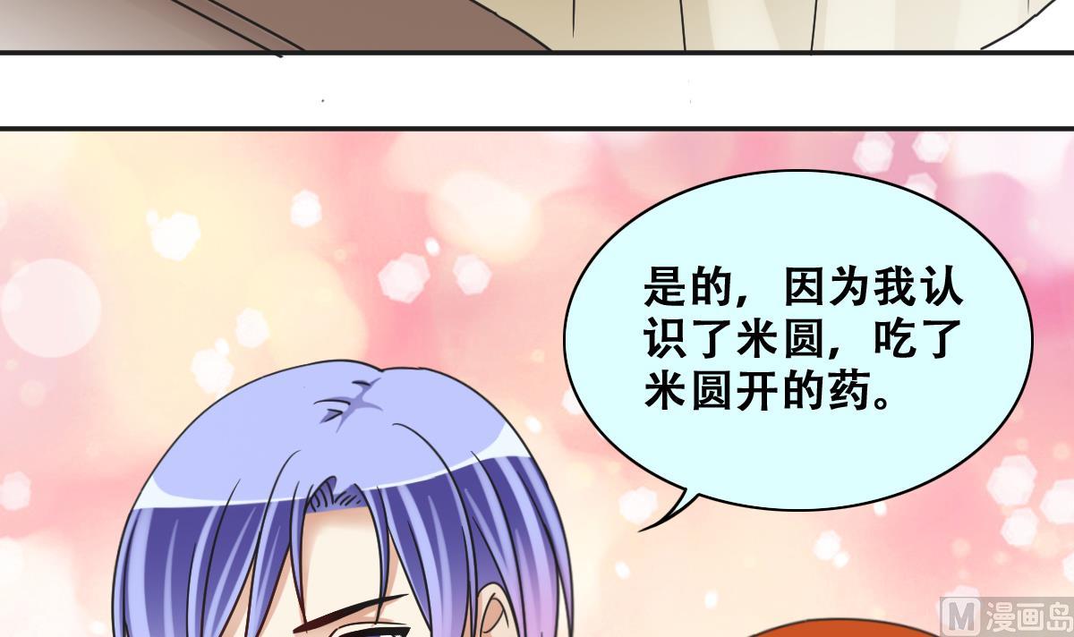 我的影帝大人韩漫全集-第274话 米圆卖药 1无删减无遮挡章节图片 