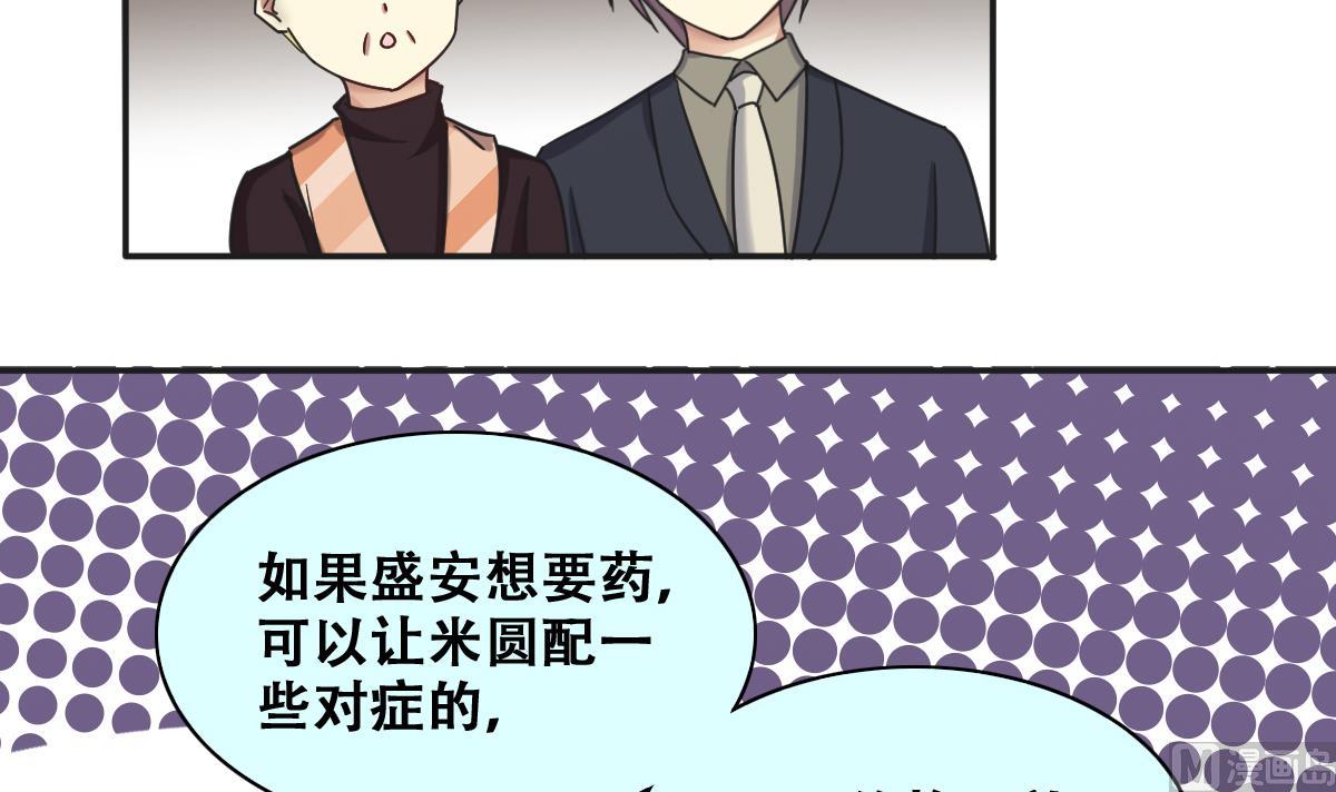 我的影帝大人韩漫全集-第274话 米圆卖药 1无删减无遮挡章节图片 
