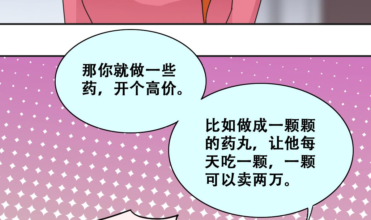 我的影帝大人韩漫全集-第274话 米圆卖药 1无删减无遮挡章节图片 