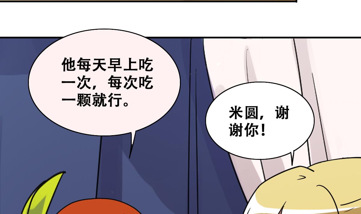我的影帝大人韩漫全集-第275话 米圆卖药 2无删减无遮挡章节图片 