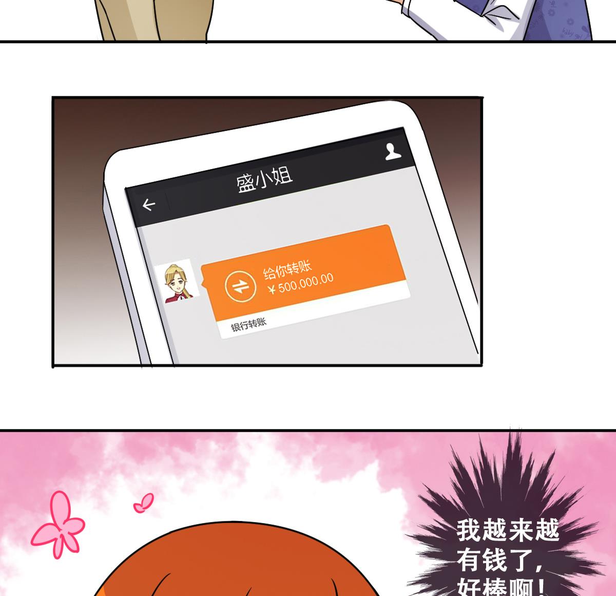 我的影帝大人韩漫全集-第275话 米圆卖药 2无删减无遮挡章节图片 