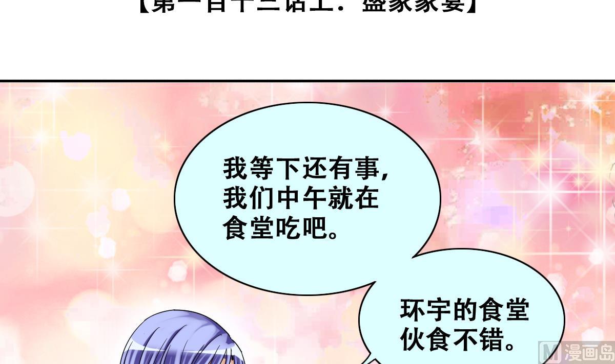 我的影帝大人韩漫全集-第277话 盛家家宴无删减无遮挡章节图片 