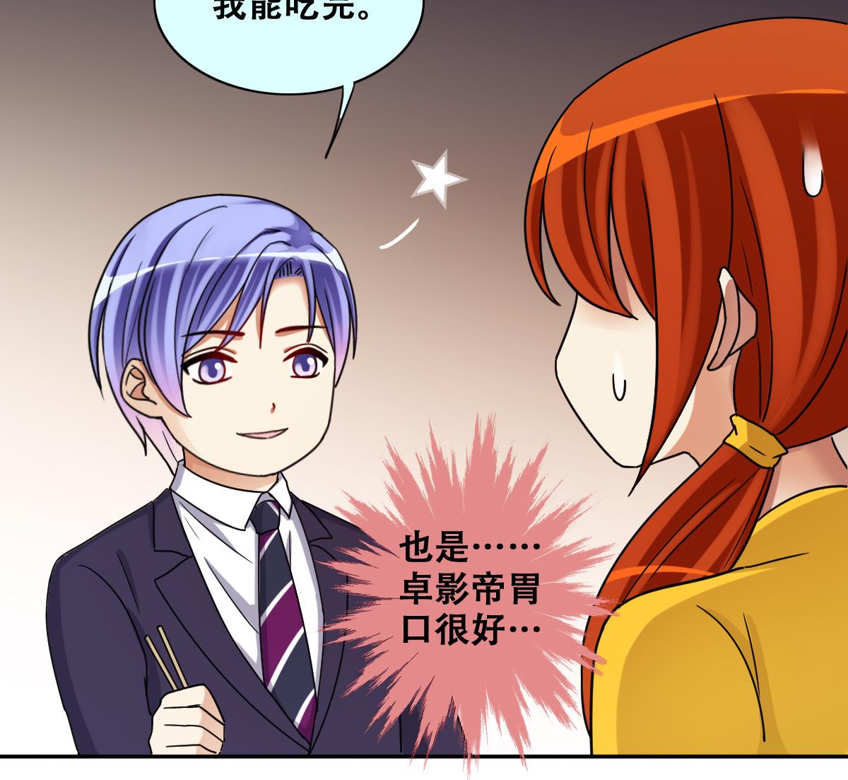 我的影帝大人韩漫全集-第277话 盛家家宴无删减无遮挡章节图片 