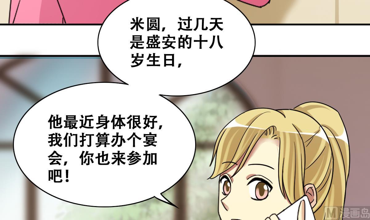 我的影帝大人韩漫全集-第278话 盛家家宴无删减无遮挡章节图片 