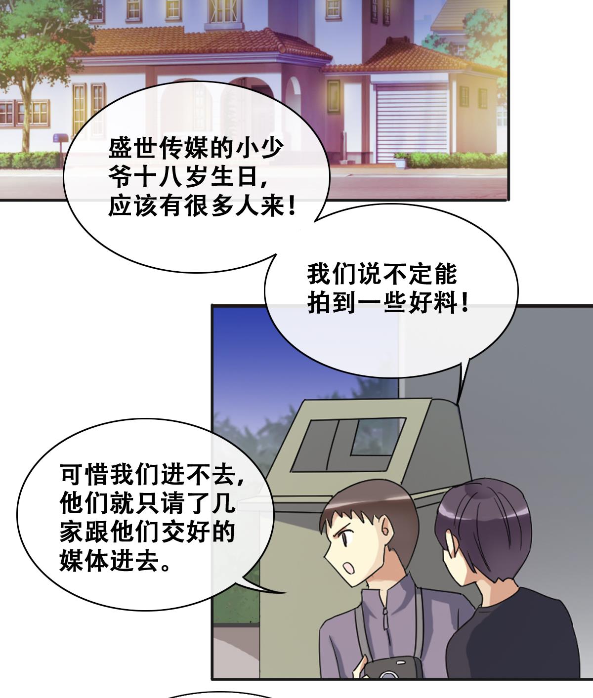 我的影帝大人韩漫全集-第278话 盛家家宴无删减无遮挡章节图片 