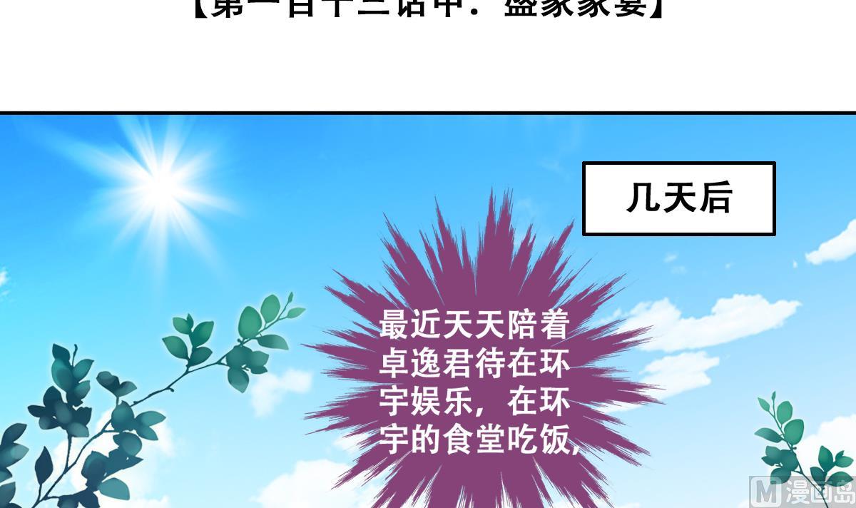 我的影帝大人韩漫全集-第278话 盛家家宴无删减无遮挡章节图片 
