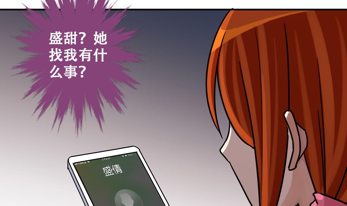 我的影帝大人韩漫全集-第278话 盛家家宴无删减无遮挡章节图片 