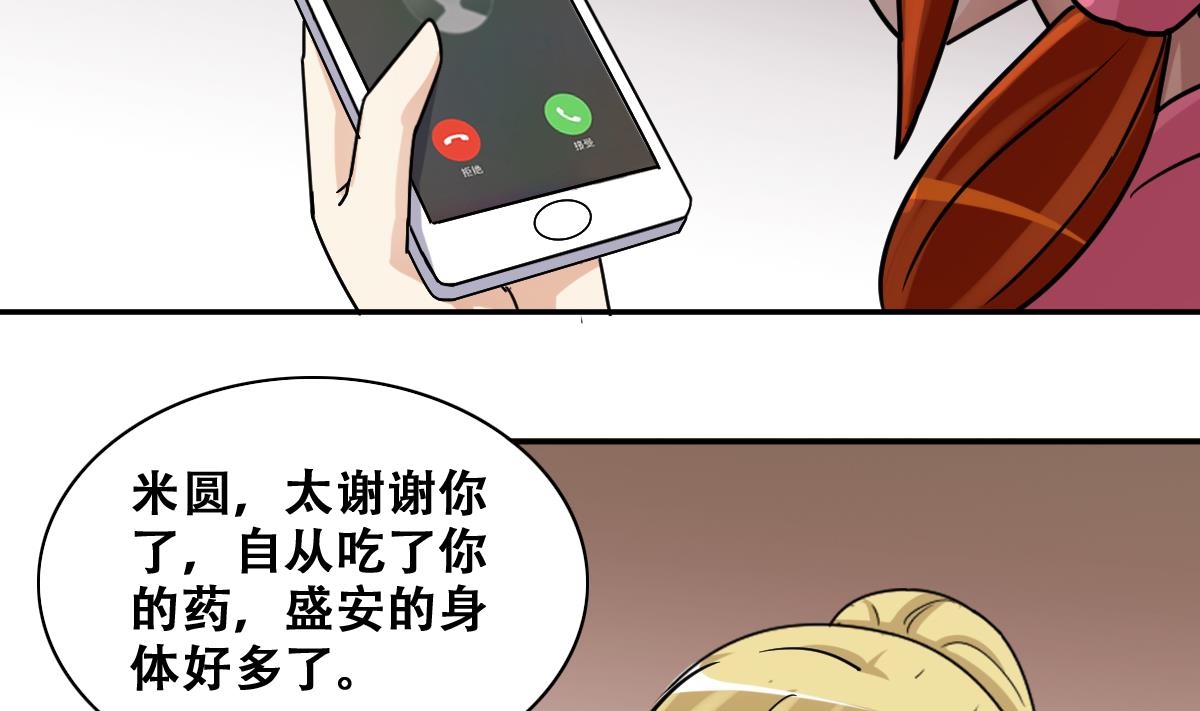 我的影帝大人韩漫全集-第278话 盛家家宴无删减无遮挡章节图片 
