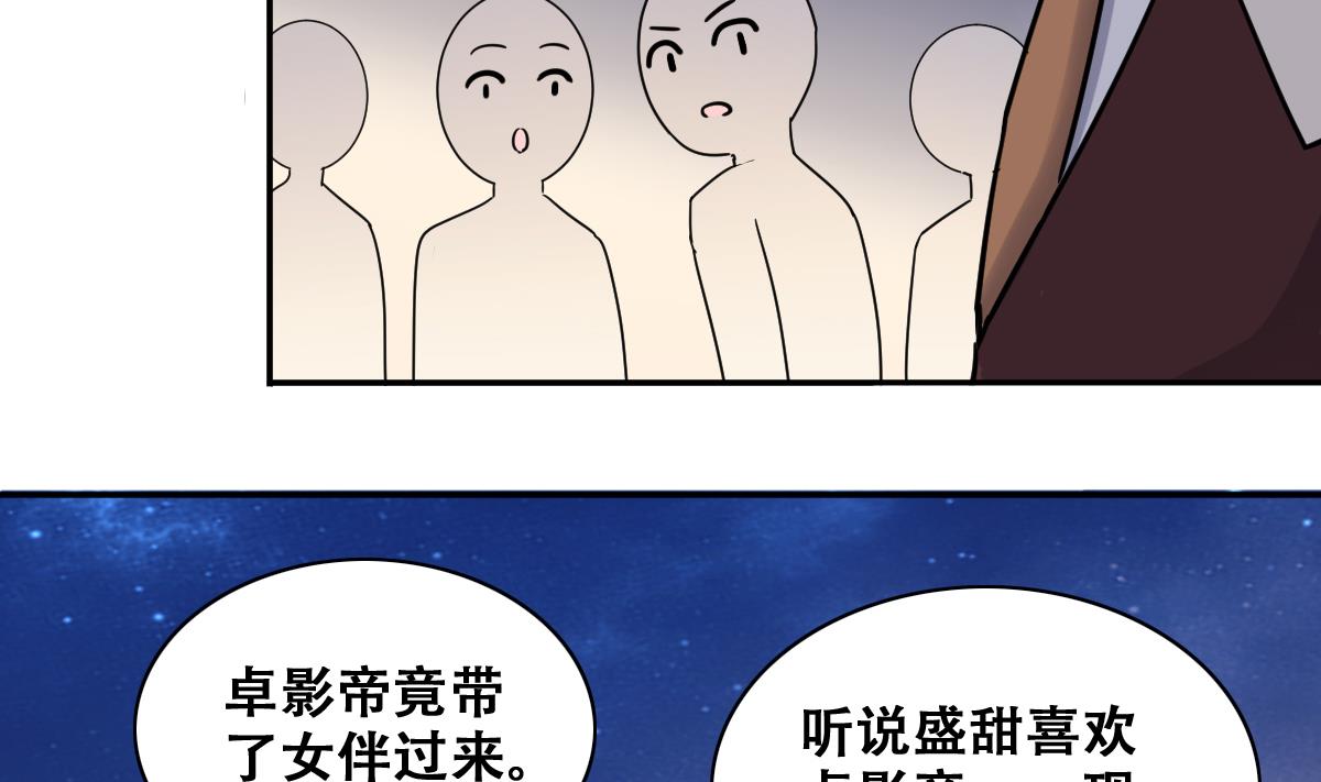 我的影帝大人韩漫全集-第279话 盛家家宴 3无删减无遮挡章节图片 