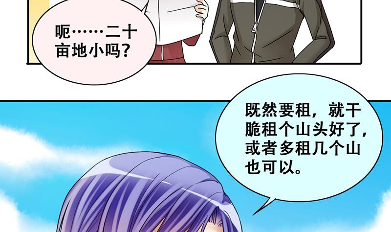 我的影帝大人韩漫全集-第282话 租几座山 3无删减无遮挡章节图片 