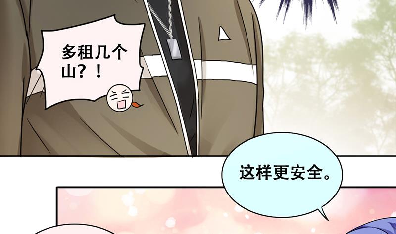 我的影帝大人韩漫全集-第282话 租几座山 3无删减无遮挡章节图片 