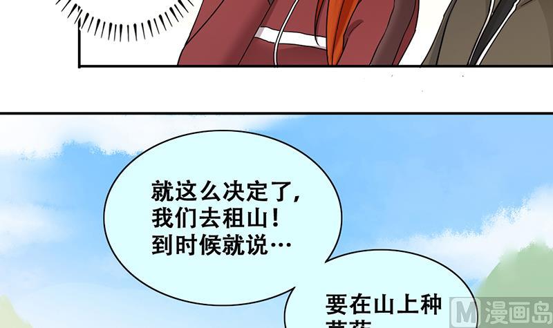 我的影帝大人韩漫全集-第282话 租几座山 3无删减无遮挡章节图片 