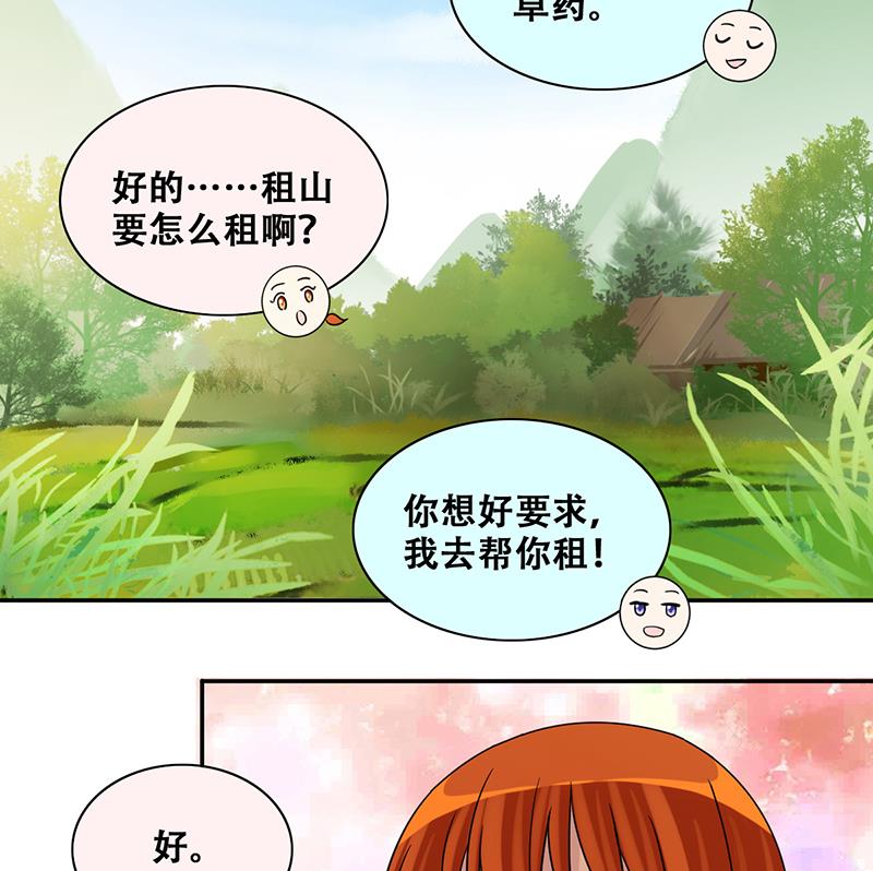 我的影帝大人韩漫全集-第282话 租几座山 3无删减无遮挡章节图片 