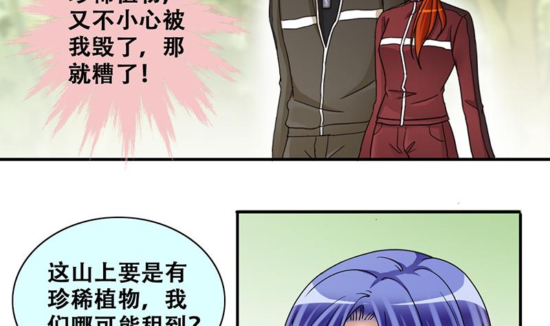 我的影帝大人韩漫全集-第283话 开荒开山 1无删减无遮挡章节图片 