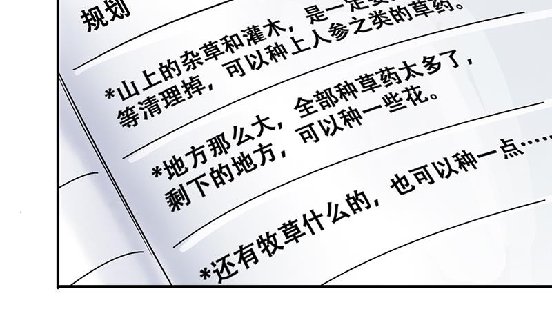 我的影帝大人韩漫全集-第283话 开荒开山 1无删减无遮挡章节图片 