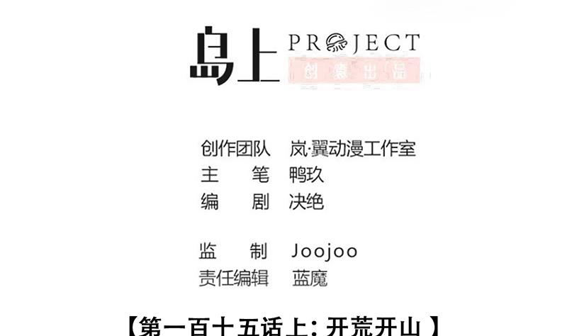 我的影帝大人韩漫全集-第283话 开荒开山 1无删减无遮挡章节图片 