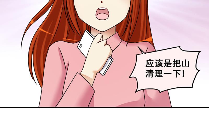 我的影帝大人韩漫全集-第283话 开荒开山 1无删减无遮挡章节图片 