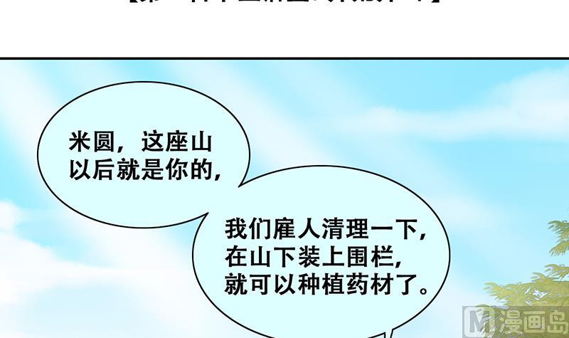 我的影帝大人韩漫全集-第283话 开荒开山 1无删减无遮挡章节图片 