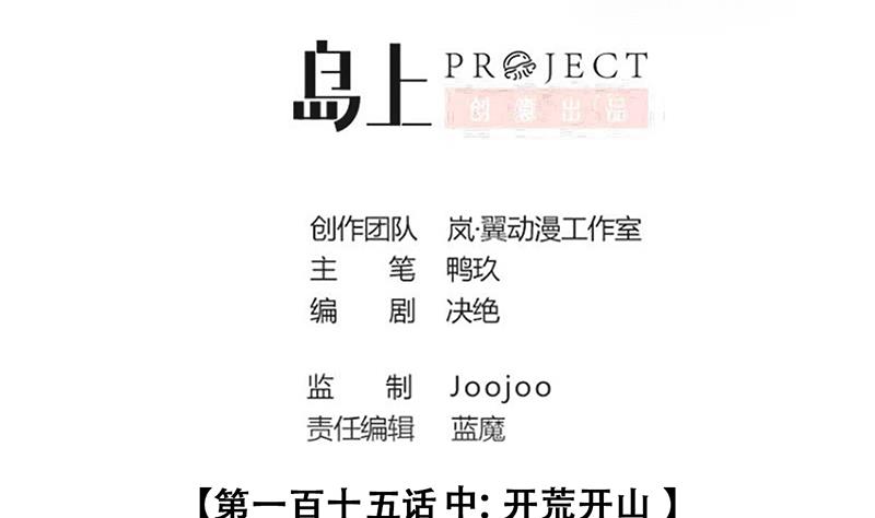 我的影帝大人韩漫全集-第284话 开荒开山2无删减无遮挡章节图片 
