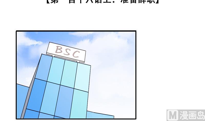 我的影帝大人韩漫全集-第286话 准备辞职 1无删减无遮挡章节图片 