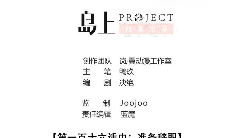 我的影帝大人韩漫全集-第287话 准备辞职 2无删减无遮挡章节图片 