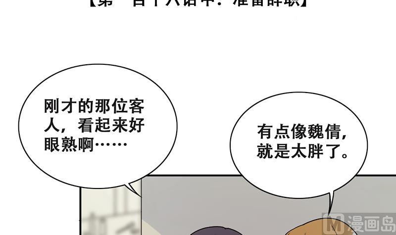 我的影帝大人韩漫全集-第287话 准备辞职 2无删减无遮挡章节图片 