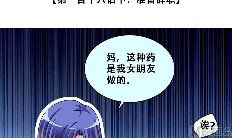 我的影帝大人韩漫全集-第288话 准备辞职 3无删减无遮挡章节图片 
