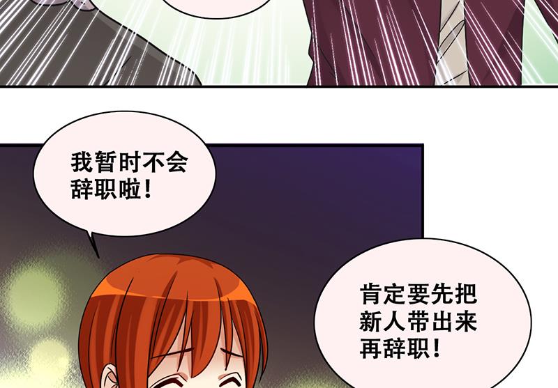 我的影帝大人韩漫全集-第288话 准备辞职 3无删减无遮挡章节图片 