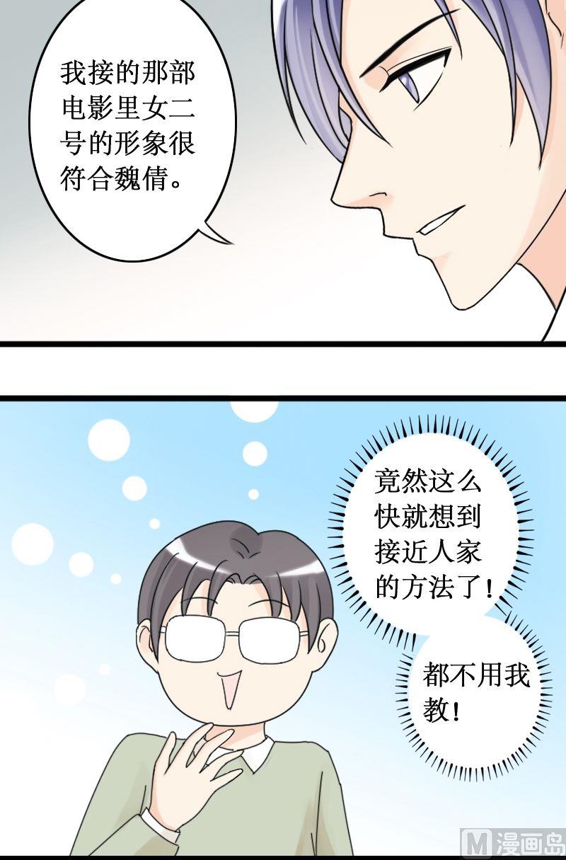 我的影帝大人韩漫全集-第30话江山剧组（二）无删减无遮挡章节图片 