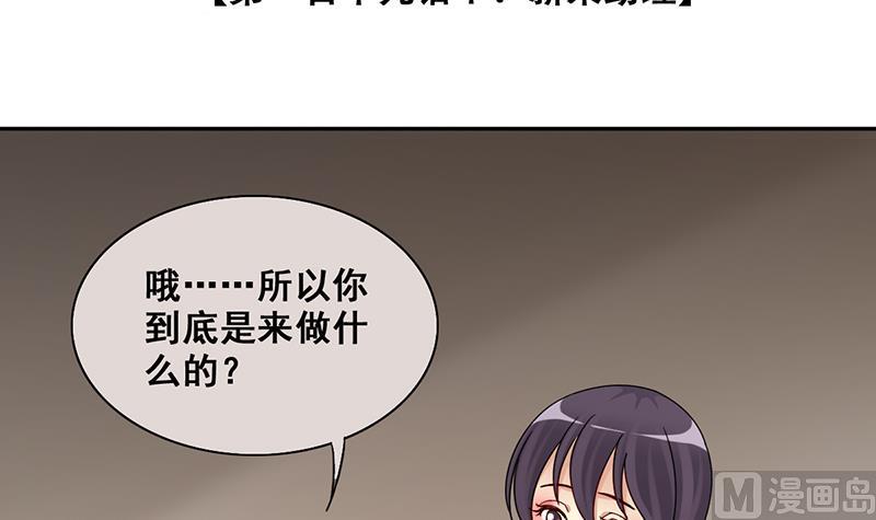 我的影帝大人韩漫全集-第297话 新来助理 3无删减无遮挡章节图片 