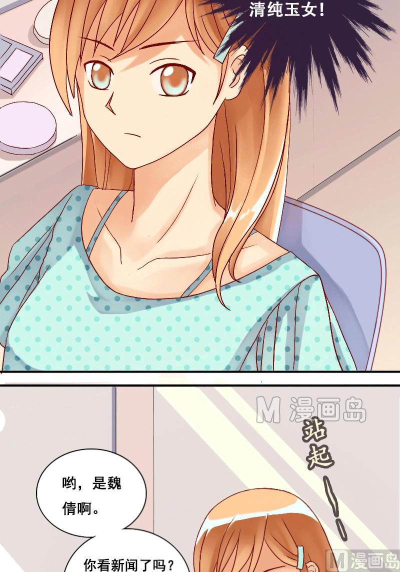 我的影帝大人韩漫全集-第4话 砸到男神（二）无删减无遮挡章节图片 
