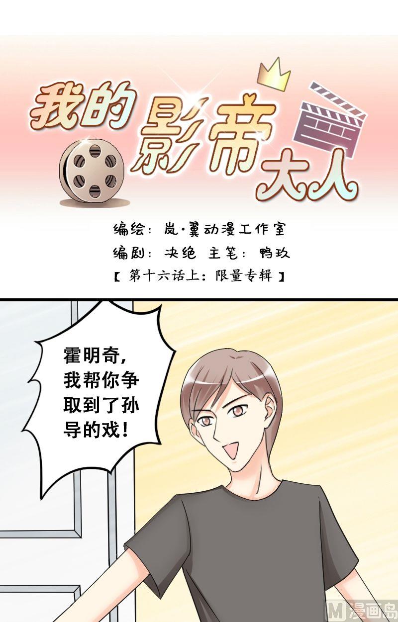 我的影帝大人韩漫全集-第31话限量专辑无删减无遮挡章节图片 