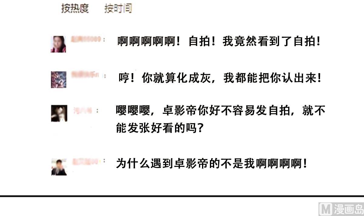 我的影帝大人韩漫全集-第305话 绯闻绯闻 2无删减无遮挡章节图片 