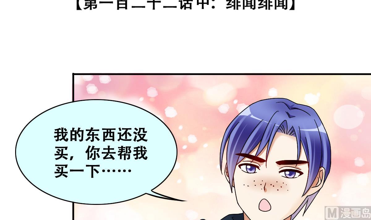 我的影帝大人韩漫全集-第305话 绯闻绯闻 2无删减无遮挡章节图片 