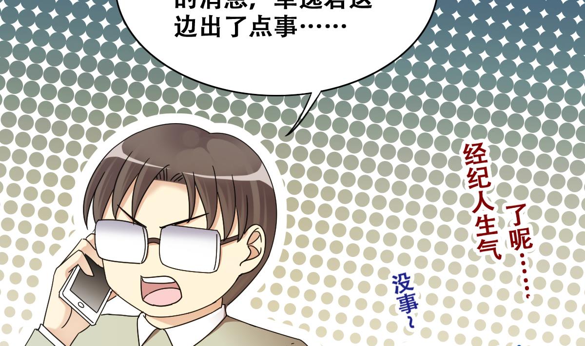 我的影帝大人韩漫全集-第305话 绯闻绯闻 2无删减无遮挡章节图片 