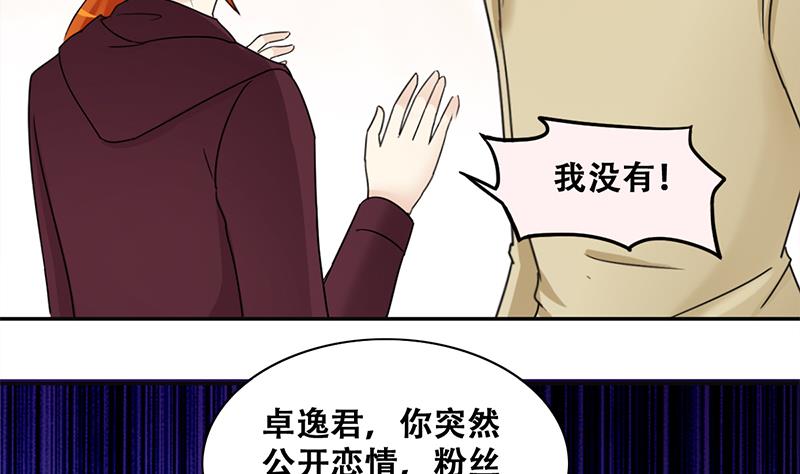 我的影帝大人韩漫全集-第306话 绯闻绯闻 3无删减无遮挡章节图片 