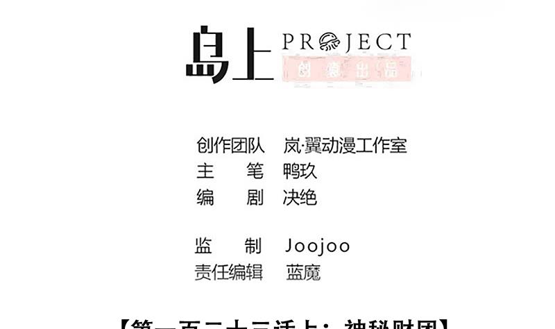 我的影帝大人韩漫全集-第307话 神秘财团 1无删减无遮挡章节图片 