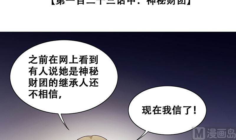 我的影帝大人韩漫全集-第308话 神秘财团2无删减无遮挡章节图片 