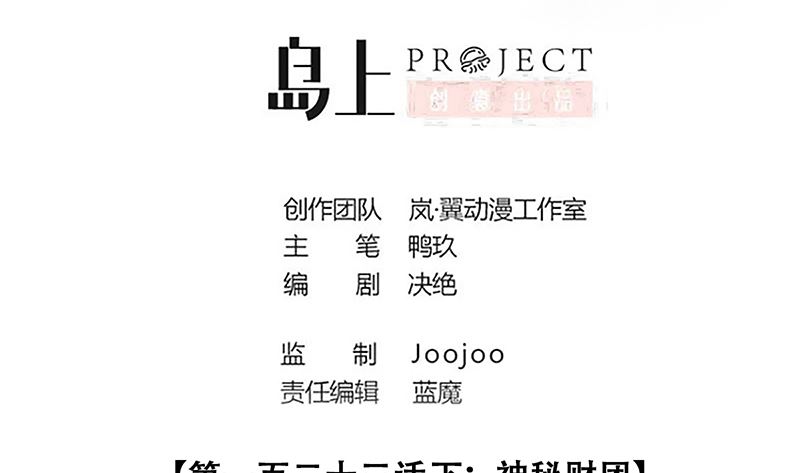我的影帝大人韩漫全集-第309话 神秘财团 3无删减无遮挡章节图片 