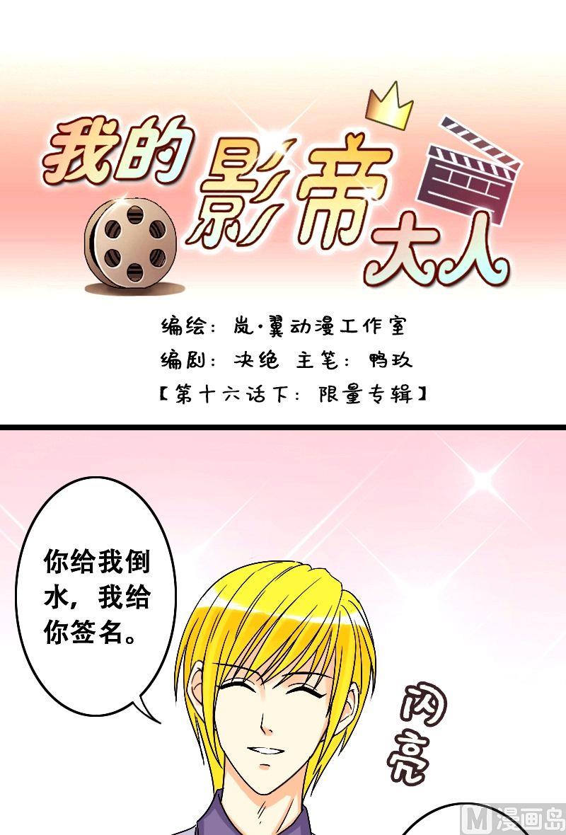 我的影帝大人韩漫全集-第32话限量专辑（二）无删减无遮挡章节图片 