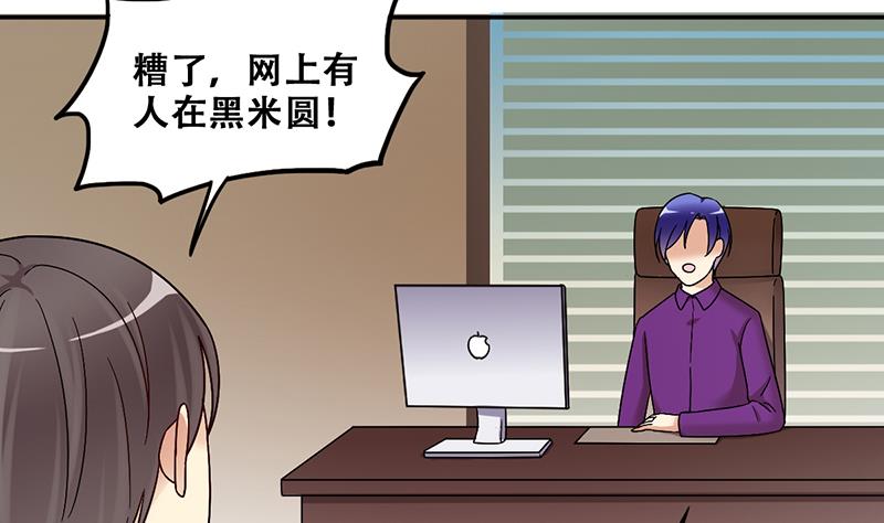 我的影帝大人韩漫全集-第310话 被人黑了 1无删减无遮挡章节图片 