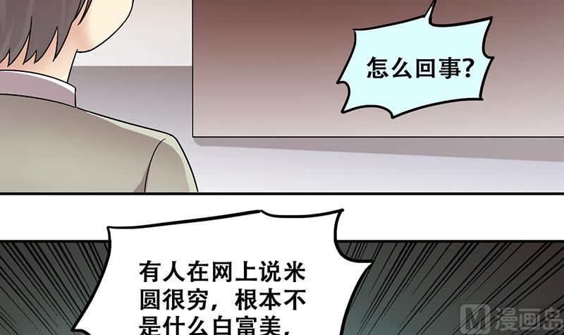我的影帝大人韩漫全集-第310话 被人黑了 1无删减无遮挡章节图片 