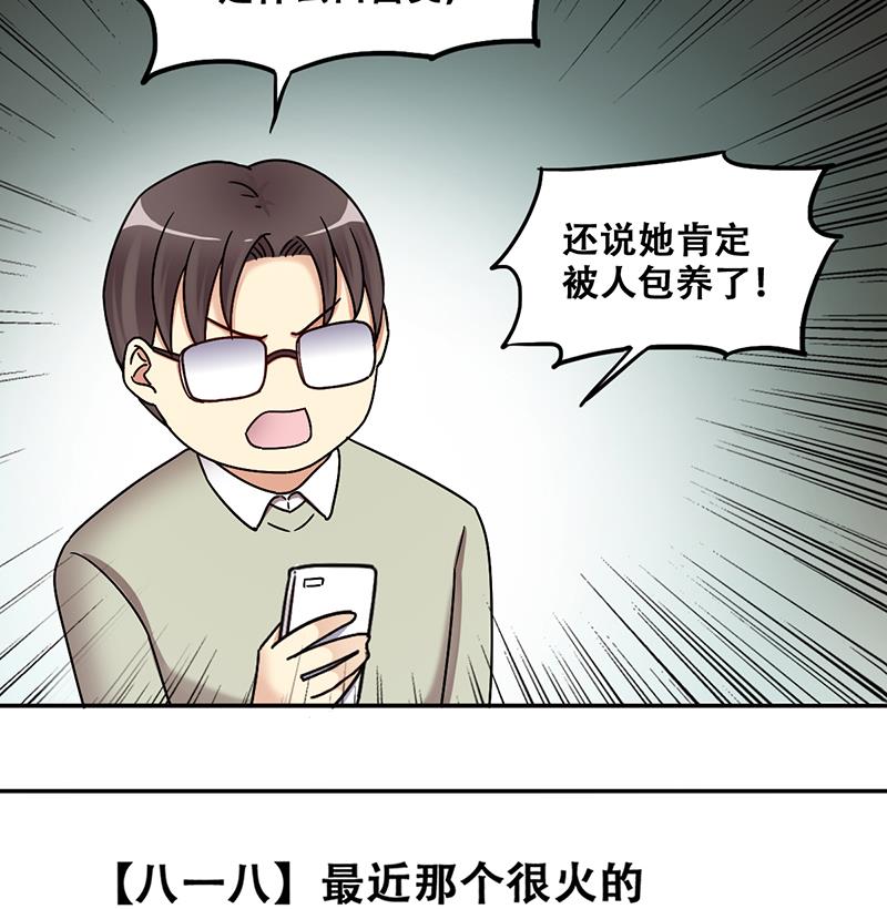 我的影帝大人韩漫全集-第310话 被人黑了 1无删减无遮挡章节图片 