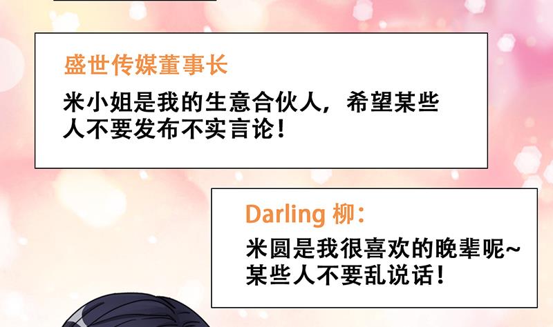 我的影帝大人韩漫全集-第311话 被人黑了 2无删减无遮挡章节图片 