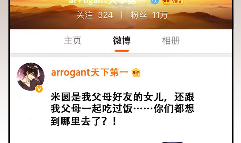 我的影帝大人韩漫全集-第311话 被人黑了 2无删减无遮挡章节图片 