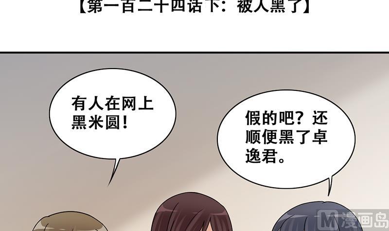 我的影帝大人韩漫全集-第312话 被人黑了 3无删减无遮挡章节图片 