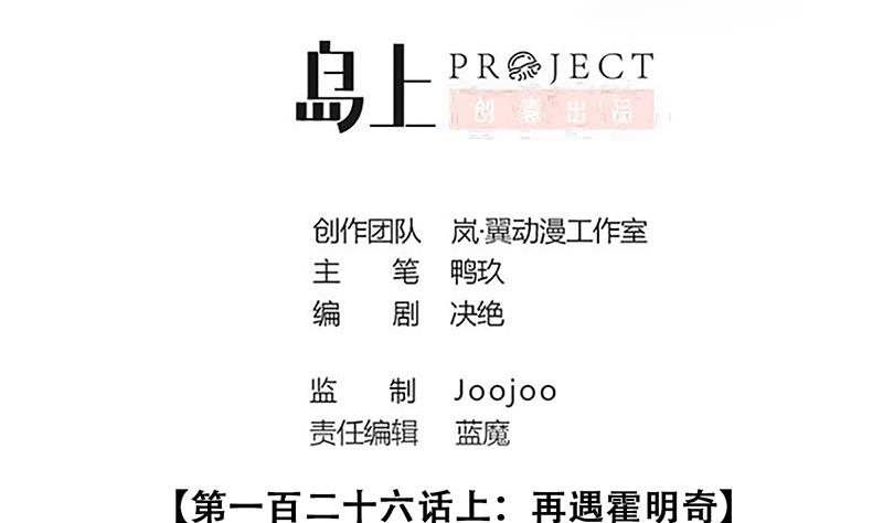 我的影帝大人韩漫全集-第316话 再遇霍明奇 1无删减无遮挡章节图片 