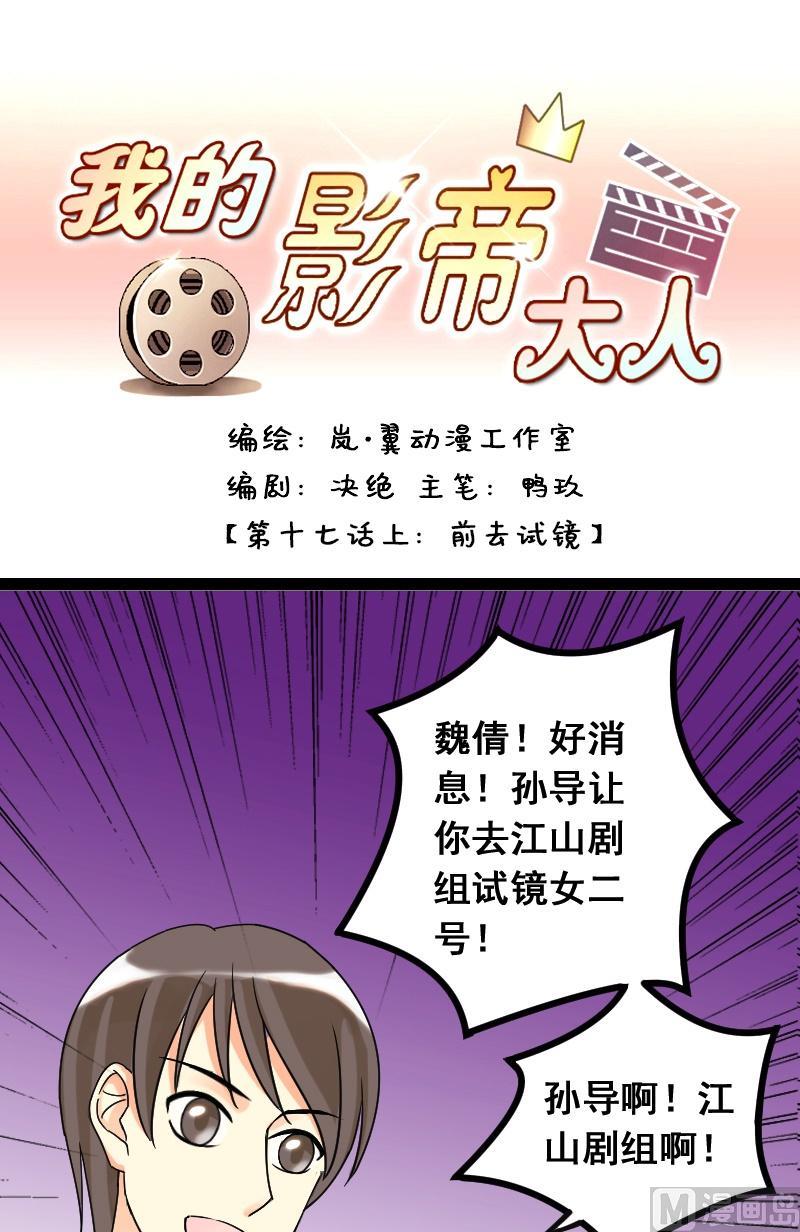 我的影帝大人韩漫全集-第33话前去试镜（一）无删减无遮挡章节图片 