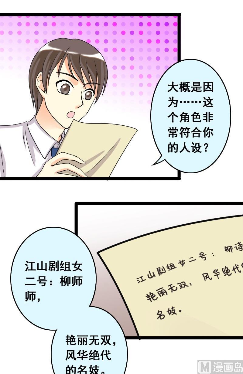 我的影帝大人韩漫全集-第33话前去试镜（一）无删减无遮挡章节图片 