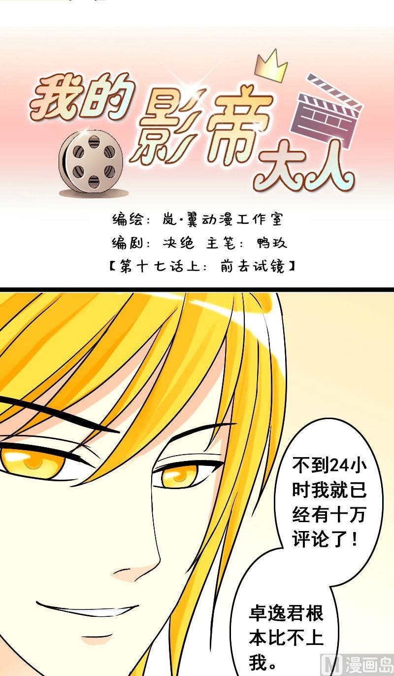 我的影帝大人韩漫全集-第33话前去试镜（二）无删减无遮挡章节图片 
